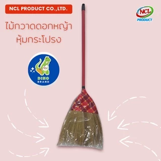 ไม้กวาดดอกหญ้า หุ้มกระโปรง พร้อมส่ง น้ำหนักเบา กวาดง่าย DINO BRAND