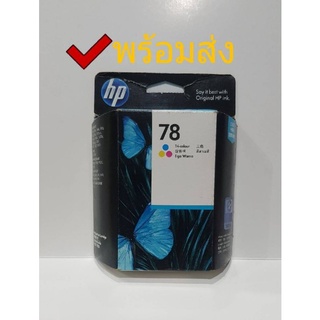 📌Hp78D ink♦โละพร้อมส่ง