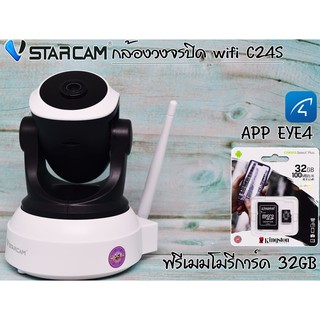 (ประกันบริษัท1ปี)กล้องวงจรปิดไร้สาย Vstarcam C24s 3MP (แถมฟรีเมมแท้32Gb)รุ่นใหม่2021 และAIเฝ้าดูคนที่คุณรักดูสัตว์เลี้ยง