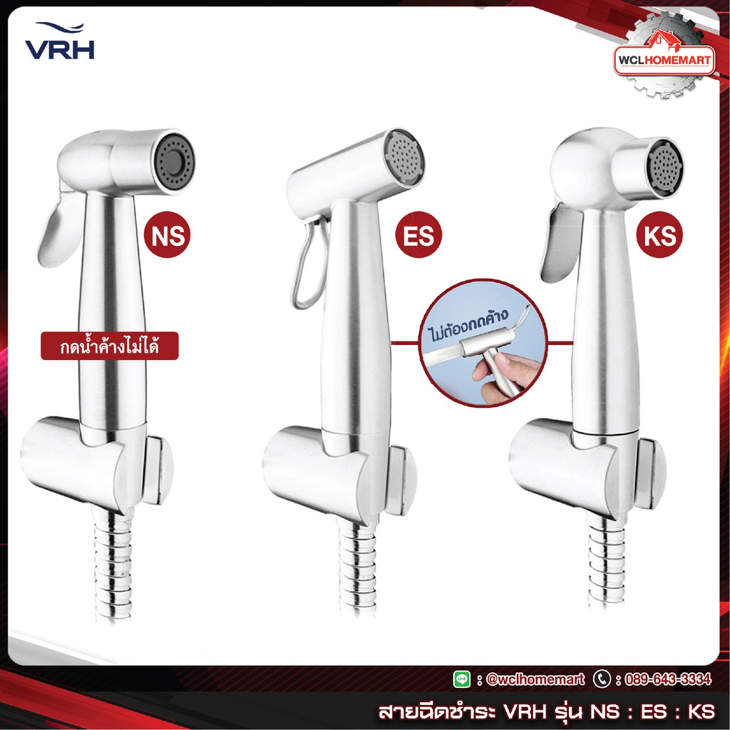 VRH สายฉีดชำระ รุ่น FXVH0-0040NS,FXVH0-0040ES