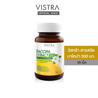 VISTRA BACOPA EXTRACT 300 mg. -  วิสทร้า สารสกัดบาโคปา 300 มก. (30 เม็ด) 30กรัม