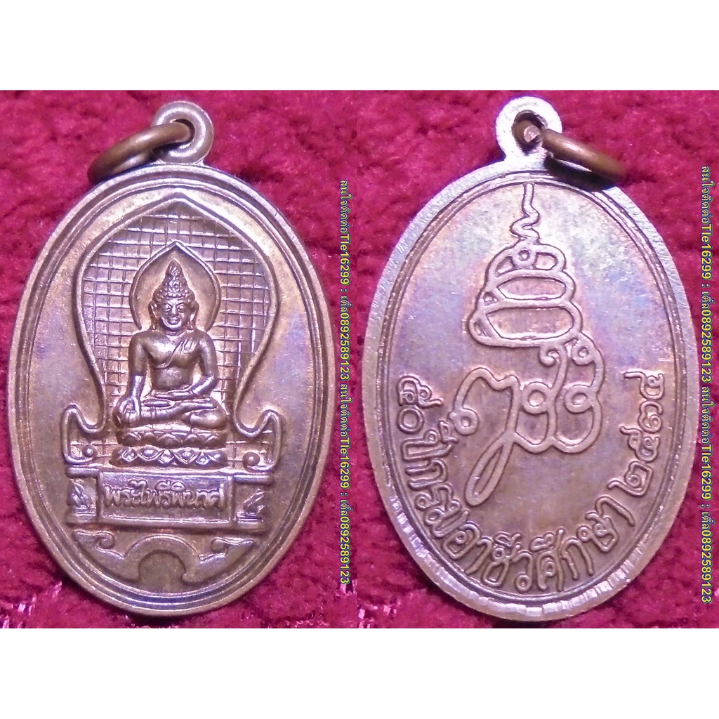 เหรียญพระไพรีพินาศ รุ่น50ปีกรมอาชีวศึกษา หลังญสส. ปี2534