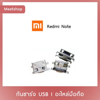 D/C XiaoMi / Redmi Note | ก้นชาร์จ | ตูดชาร์จ | อะไหล่มือถือ