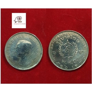 เหรียญ 1 บาท25ปีองค์การอนามัยโลก1973