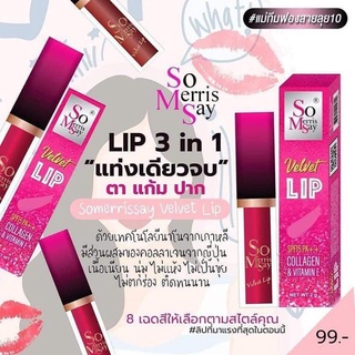 ลิปโซแมรี่เซ่(SO MARRY SAY)เบอร์8 สีแดง