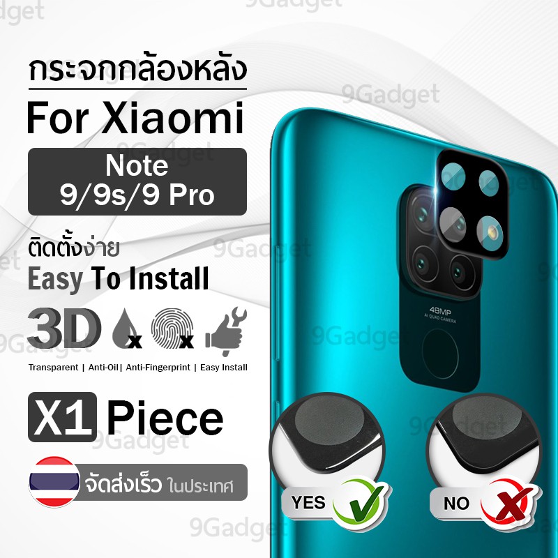 ฟิล์มเลนส์กล้อง Xiaomi Redmi Note 9 / 9 Pro / 9S กระจก กันรอย กล้องหลัง - Protector Rear Camera Lens Tempered Glass