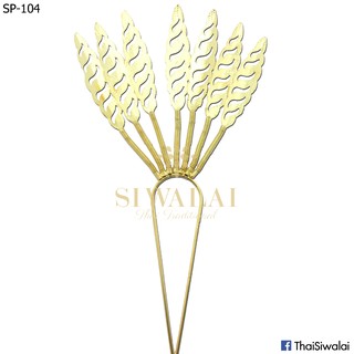 Siwalai เครื่องประดับชุดไทย ปิ่นใบไม้ รุ่น SP-104 (ศิวาลัย)