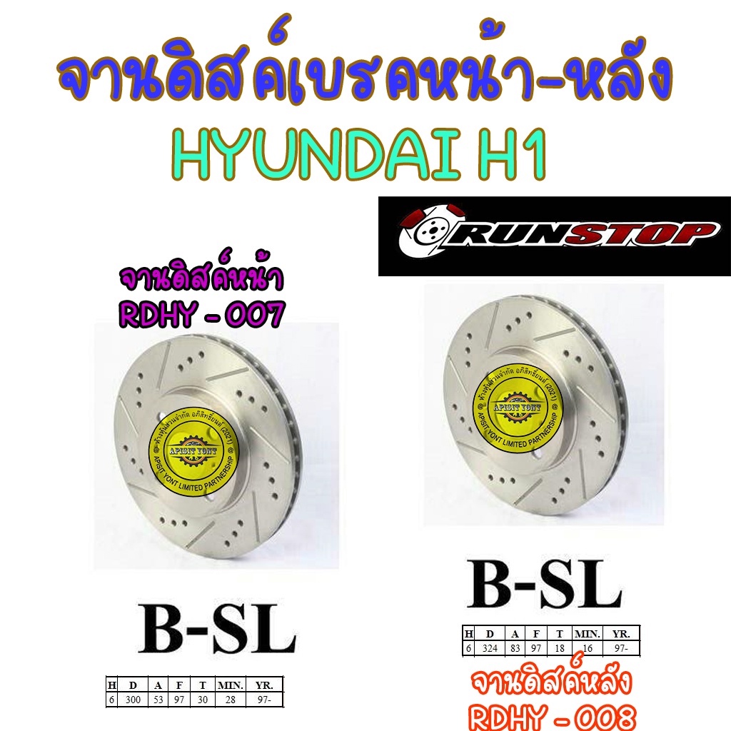 จานดิสเบรค HYUNDAI H1, Grand Starex จานเบรคแต่งเจาะรูเซาะร่อง คู่หน้า/คู่หลัง RUNSTOP SLOT (ราคาต่อค