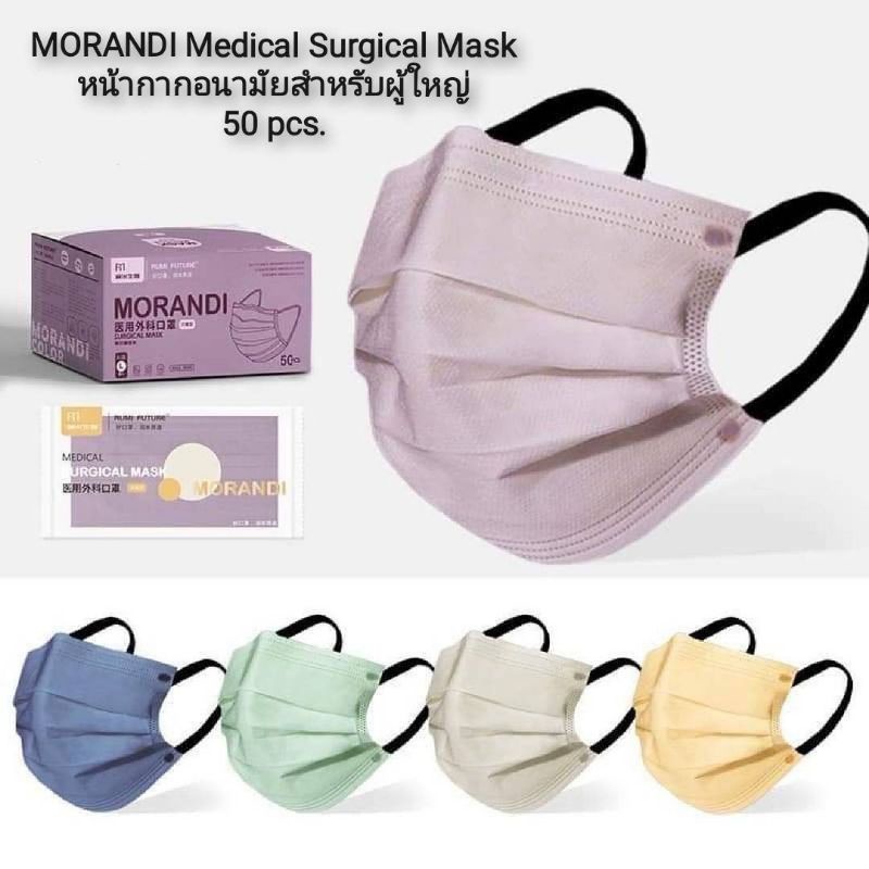 MORANDI Medical Surgical Mask หน้ากากอนามัยทางการแพทย์สำหรับผู้ใหญ่ 50pcs. #แพ็คแยกชิ้น