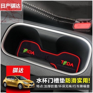 เหมาะสำหรับ Nissan 11-21 ใหม่ Tiida รถไฟเหาะประตูสล็อต pad storage slot pad การปรับเปลี่ยนพิเศษตกแต่งภายใน