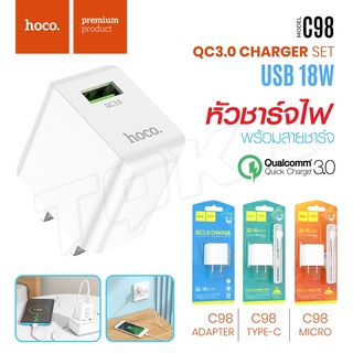 Hoco C98 หัวชาร์จQC3.0 แบบชาร์จเร็ว มีแบบชุดพร้อม สายชาร์จ สำหรับ Set micro และ Type-C พร้อมส่ง