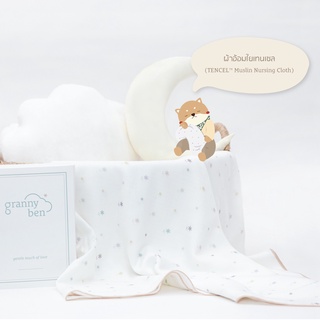 Granny Ben ผ้าอ้อมเด็ก ผ้าอ้อมใยเทนเซล  TENCEL™ Muslin Nursing Cloth เซต 3 ชิ้น