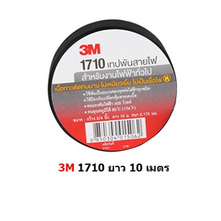 3M เทปพันสายไฟ รุ่น1710 สินค้าของแท้ 100%