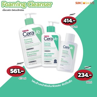 CeraVe Foaming Cleanser โฟมทำความสะอาดผิวหน้าและผิวกาย