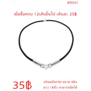 สร้อยเชือกร่มยืด หัวสแตนเลสแท้ ไม่ลอก ไม่ดำ ไม่ขึ้นสนิม ขนาด 4มิล ยาว18-24นิ้ว สามารถยืดได้ แขวนพระได้ 2องค์