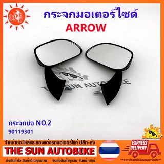 กระจกย่อรถมอเตอร์ไซด์ HM รุ่น ARROW ใส่ NOVA,TRS,RXS = 1 คู่