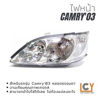 ไฟหน้า/เสื้อไฟหน้า Toyota Camry 2003 หลอดธรรมดา