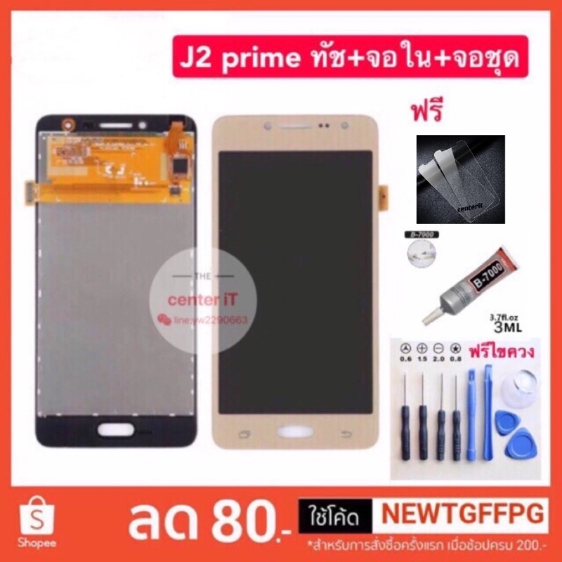 จอใช้สำหรับ LCD Samsung J2 prime ทัชสกรีน+จอใน+จอชุด Samsung - J2 Prime / G532