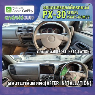 จอแอนดรอยตรงรุ่น ISUZU DMAX 2002-2006 แอร์เหลี่ยม APPLECARPLAY  ANDROID PX30 CPU ARMV8 4 Core RAM2 ROM32