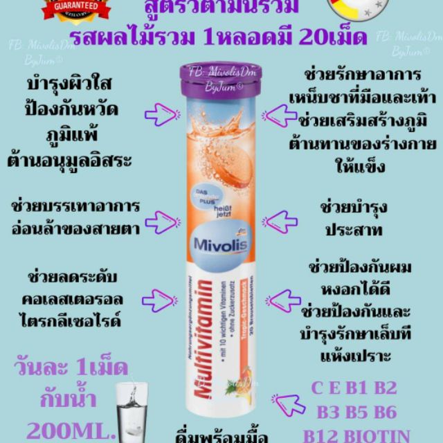 Mivolisวิตามินเม็ดฟู่by jum