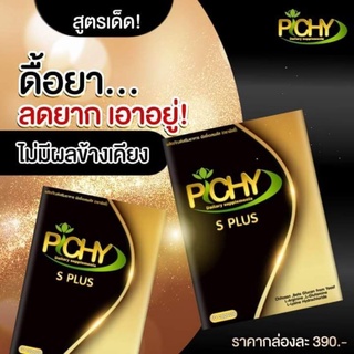 แท้100% พิชชี่พลัส PICHY ​PLUS กล่องดำ​ อาหารเสริมลดน้ำหนักกระชับสัดส่วน