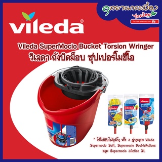 Vileda SuperMocio Bucket Torsion Wringer - วิเลดา ถังบิดม็อบซุปเปอร์โมชิโอ