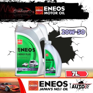 ENEOS ENERGY PLUS น้ำมันเครื่องดีเซล เอเนออส เอเนอจี้ พลัส 20w-50 ปริมาณ 6+1 ลิตร