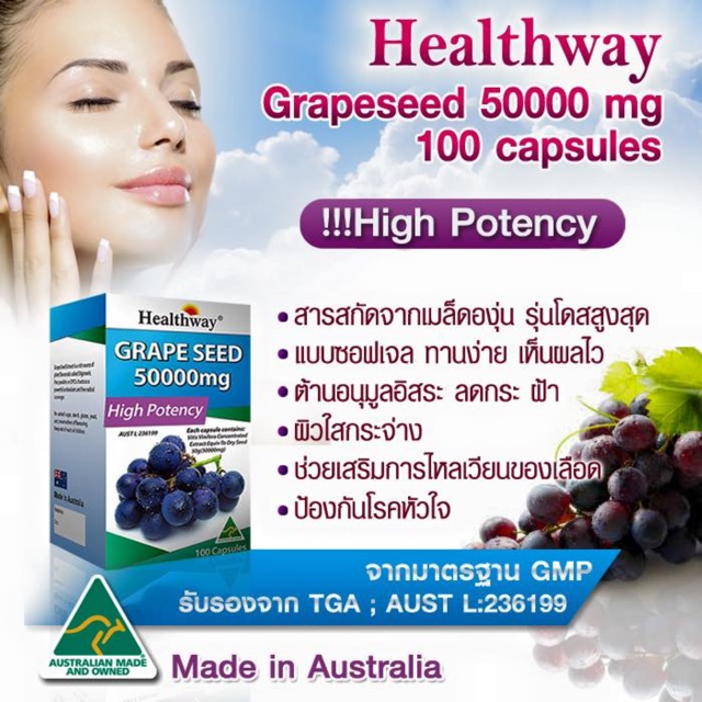เมล็ดองุ่น Healthway Grape Seed 50,000 mg 100 Softgel