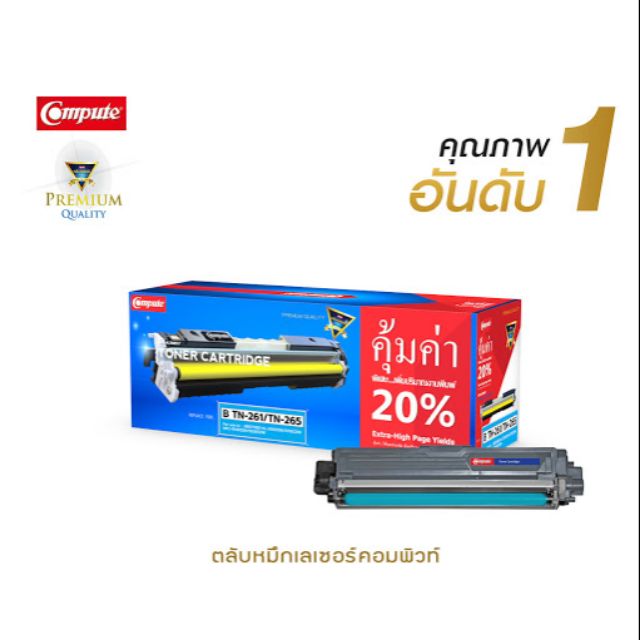 หมึก Brother TN261  HL-3150CDN/3179CDN/MFC-9140CDN/9330CDN ( คอมพิวท์ )คุ้มค่า พิเศษเพิ่มปริมานงานพิ
