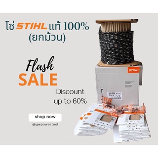 โซ่สติล STIHL แท้ ยกม้วน ขนาด 3/8p(3636)