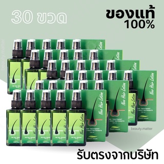 (30ขวด)ของแท้ นีโอแฮร์ exp. 2024 Neo Hair Lotion ผลิตภัณฑ์ปลูกผม สเปรย์ปลูกผม รับจากบริษัทโดยตรง