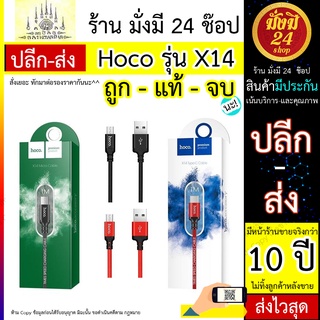 สายชาร์จ Hoco X14 Time speed Charger (2เมตร) Samsung iPhone Type-c แท้100%