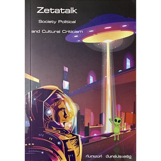 Zetatalk Society Political and Cultural Criticism