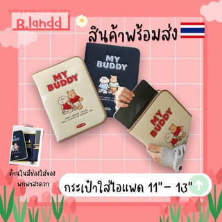 B.landd✨ กระเป๋าสำหรับไอแพด กระเป๋าใส่ไอแพด กระเป๋าโน้ตบุ๊ค ขนาด 11/13นิ้ว น้องหมี ทรงสมุด สวยๆ