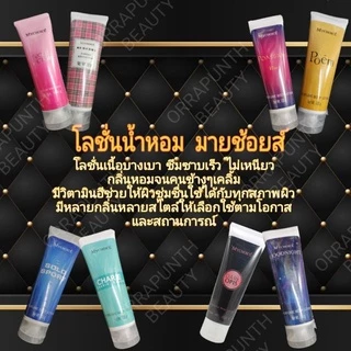 โลชั่น​น้ำหอม​มาย​ช้อยส์​ กลิ่นวิคตอเรีย​ 100​ กรัม