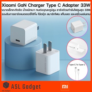 Xiaomi GaN Charger Type C 33W ชาร์จด้วยกำลังไฟสูงสุด 33W รองรับการชาร์จแบตเตอรี่ได้ทั้ง โน๊ตบุ๊ก สมาร์ทโฟน แท็บเลต