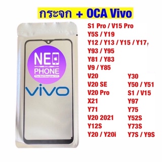 กระจก + OCA Vivo , กระจกติดOCA Vivo