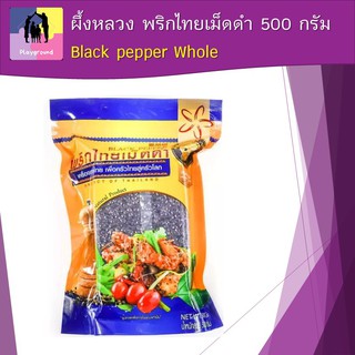 พริกไทยเม็ด ตราผึ้งหลวง 500 กรัม Black pepper Whole เครื่องปรุงรสสำหรับปรุงอาหาร คัดคุณภาพพิเศษ สะอาด กลิ่นหอม เผ็ดร้อน