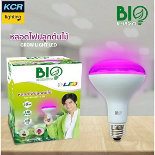 หลอดไฟปลูกต้นไม้ Grow Light LED 15W ไบโอ(BIO)