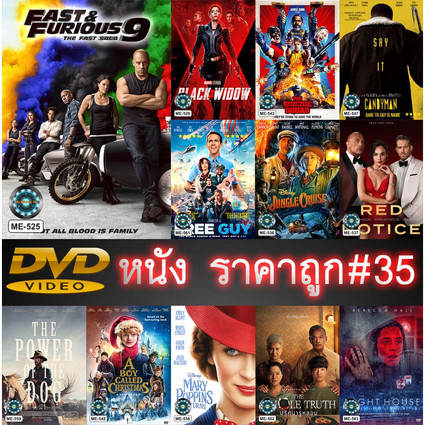 DVD เสียงไทยมาสเตอร์ หนังใหม่ หนังดีวีดี หนังราคาถูก # 35