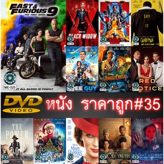 DVD หนังราคาถูก # 35