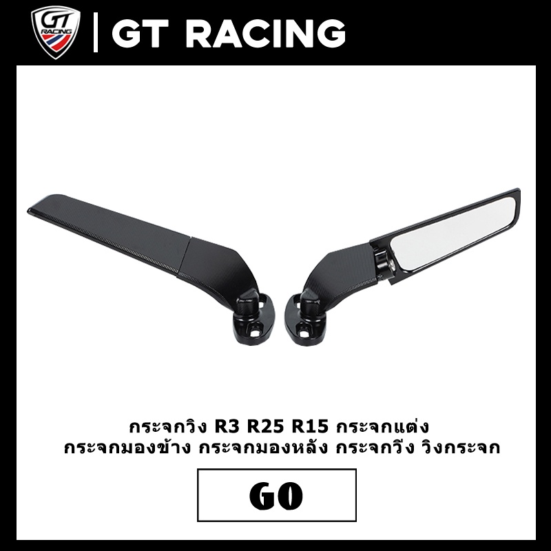 กระจกวิง R3 R25 R15 MK LIGHTECH กระจกแต่ง กระจกวิ่ง  มอเตอร์ไซค์ YAMAHA