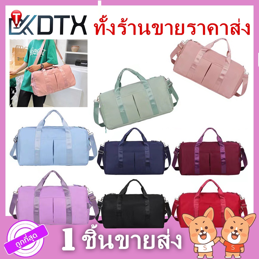 DTXmarket กระเป๋าเดินทาง ความจุขนาดใหญ่ กระเป๋าฟิตเนส เหมาะสำหรับการเดินทางและการออกกำลังกาย