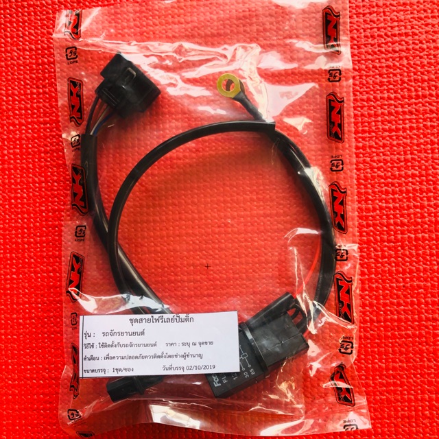 (Nk racing) รีเลย์ปั้มติ๊ก 9บาร์