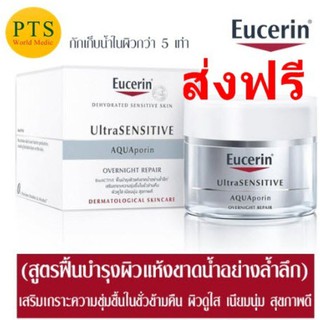 Eucerin Aquaporin Overnight 50 mL (exp 28-02-2022) ส่งฟรี