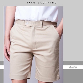 JAAOSHOP กางเกงขาสั้นผู้ชาย ผ้ายืด สีครีม พร้อมส่ง