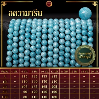 อความารีน (ปรับปรุงสี) | Aquamarine (เส้นยาว 39 ซม.)