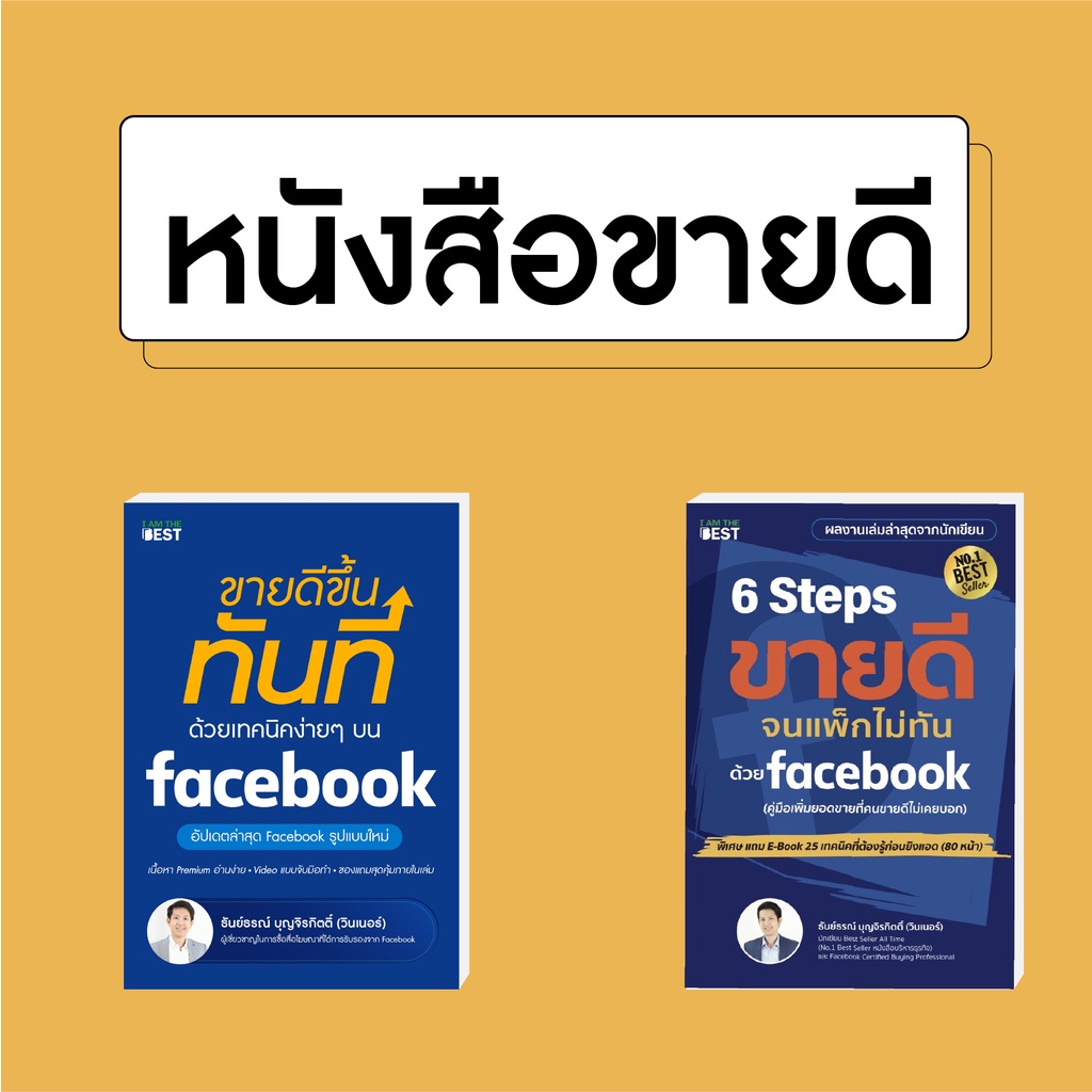 B - คู่มือลงทุน หนังสือ ขายดีขึ้นทันที ด้วยเทคนิคง่าย ๆ บน Facebook อัปเดตล่าสุด Facebook รูปแบบใหม่