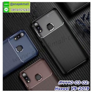 เคสกันกระแทก huawei y9 2019 กรอบยางหัวเว่ย y9 2019 กันกระแทก พร้อมส่งในไทย