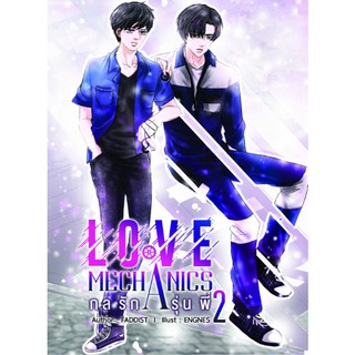 Love Machanics กลรักรุ่นพี่2 by Faddist